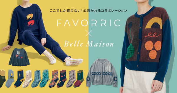 【ベルメゾン×FAVORRIC】コラボアイテム発売 - 株式会社千趣会さま｜法人のお客様「アートと暮らす。」FAVORRIC（フェイバリック）