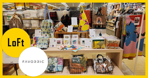 FAVORRICの人気アイテムがLoFtに登場！ ｜法人のお客様「アートと暮らす。」FAVORRIC（フェイバリック）