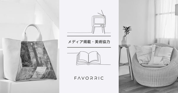 FAVORRIC期間限定POPUPストア｜文喫六本木