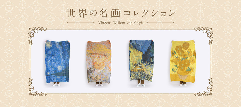 【20251006納期分_ゴッホリリースクリエイティブ】2_pc_2-2.jpg__PID:a4ae6e1a-2ee3-47c7-89e6-8e82db69b9dc