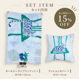 【表示価格から15%OFF】アートブランケット＆クッションカバーセット | 部屋でくつろぐベンガル猫