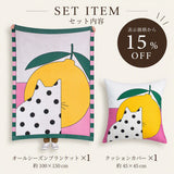 【表示価格から15%OFF】アートブランケット＆クッションカバーセット | Cat and Orange