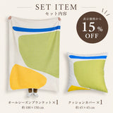 【表示価格から15%OFF】アートブランケット＆クッションカバーセット | Islands