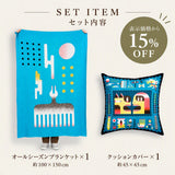 【表示価格から15%OFF】アートブランケット＆クッションカバーセット | Untitled