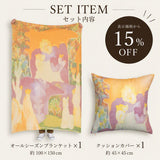 【表示価格から15%OFF】アートブランケット＆クッションカバーセット |autumn