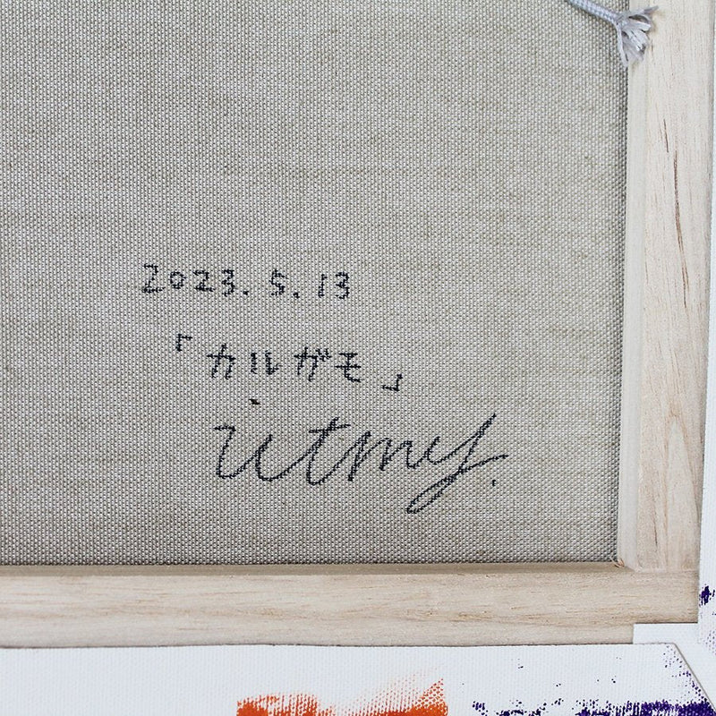 カルガモ | ワタミユ